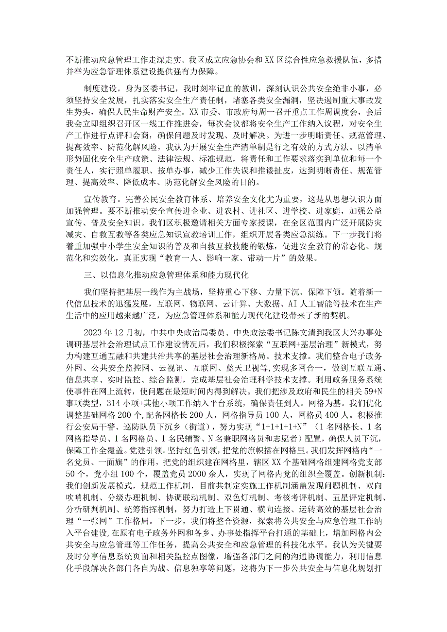 区委书记关于推进应急管理体系和能力现代化网上专题班学习体会.docx_第2页