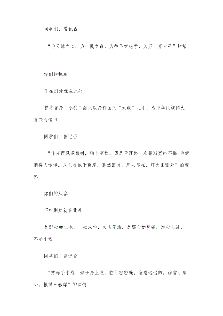 采得百花成蜜时既有辛苦更有甜_采得百花成蜜时既有辛苦更有甜——学生家长发言材料.docx_第3页