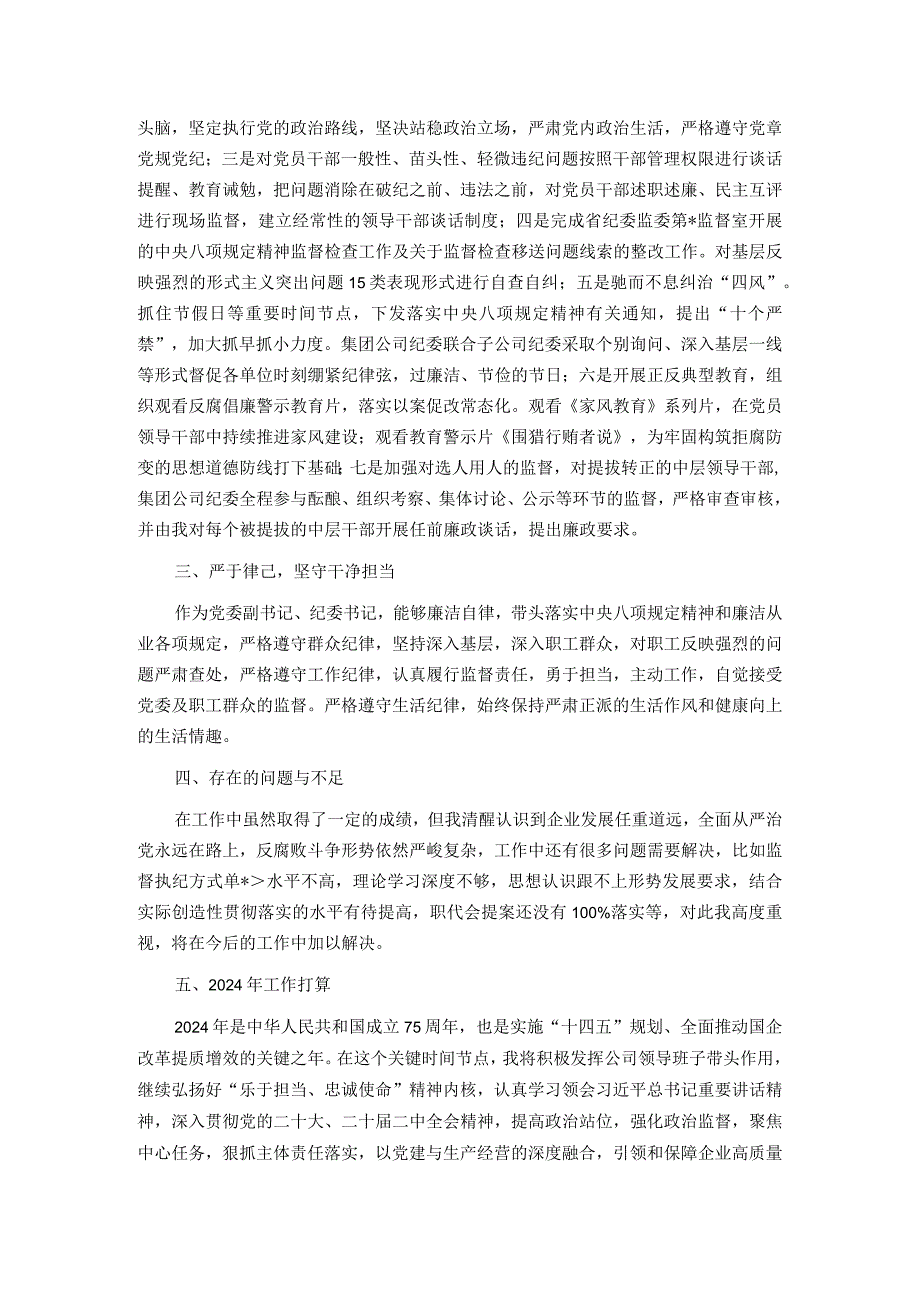 2023年集团党委副书记述职述廉述学报告.docx_第2页