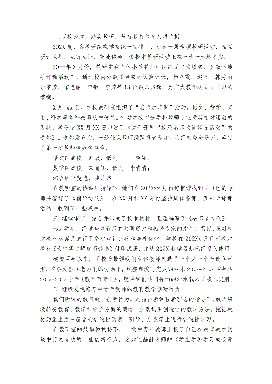 关于2024教研主任2022-2023年度述职报告工作总结范文（精选31篇）.docx_第2页