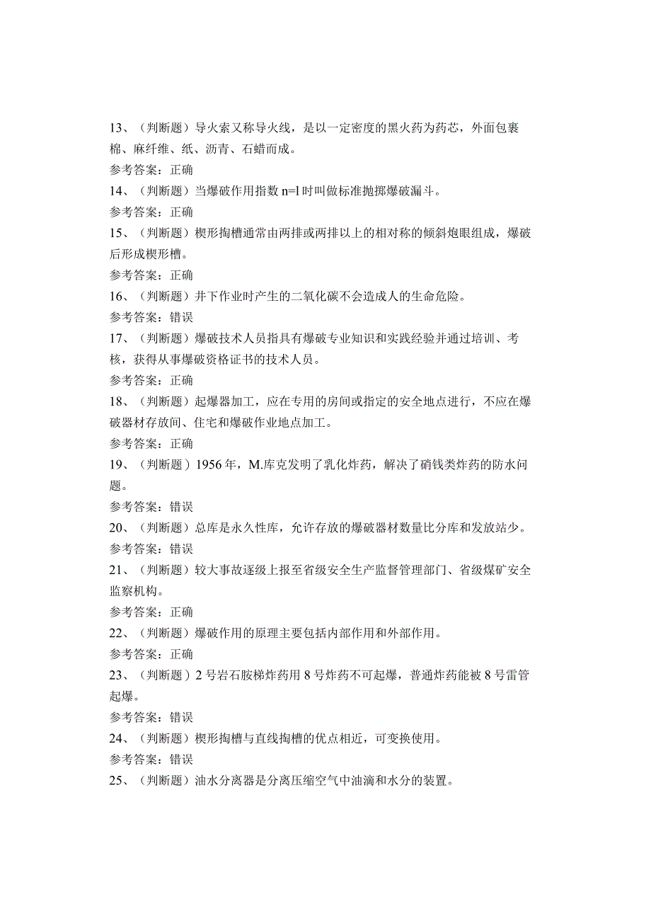 金属非金属矿山爆破作业考试试卷.docx_第2页