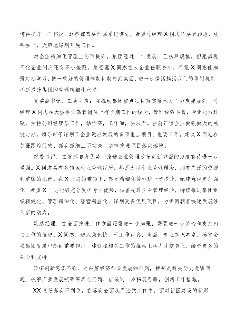 2024年组织开展专题民主生活会剖析班子成员相互批评意见200例汇总.docx_第2页