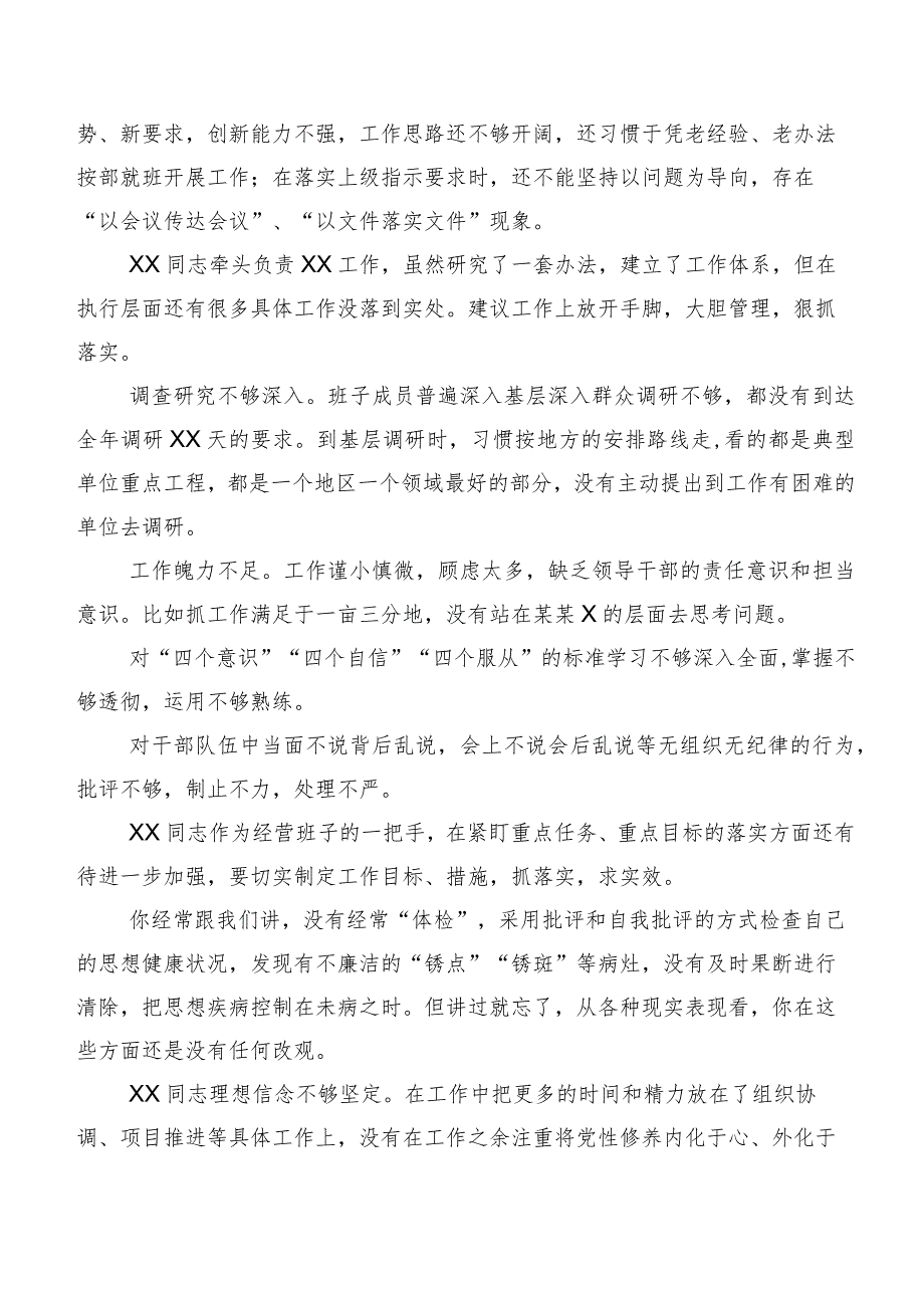 2024年组织开展专题民主生活会剖析班子成员相互批评意见200例汇总.docx_第3页