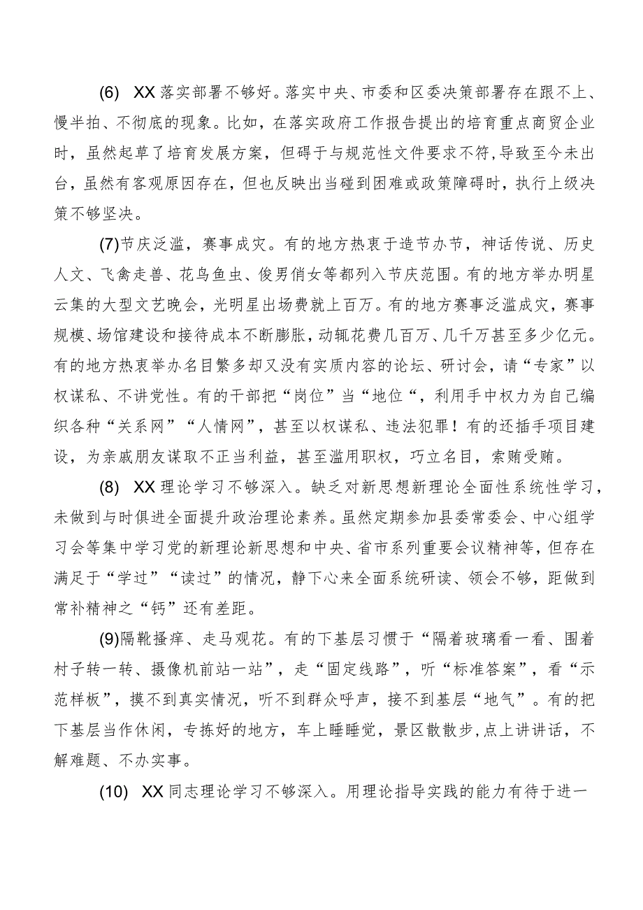 民主生活会组织开展对照检查班子成员相互批评意见二百例汇编.docx_第2页