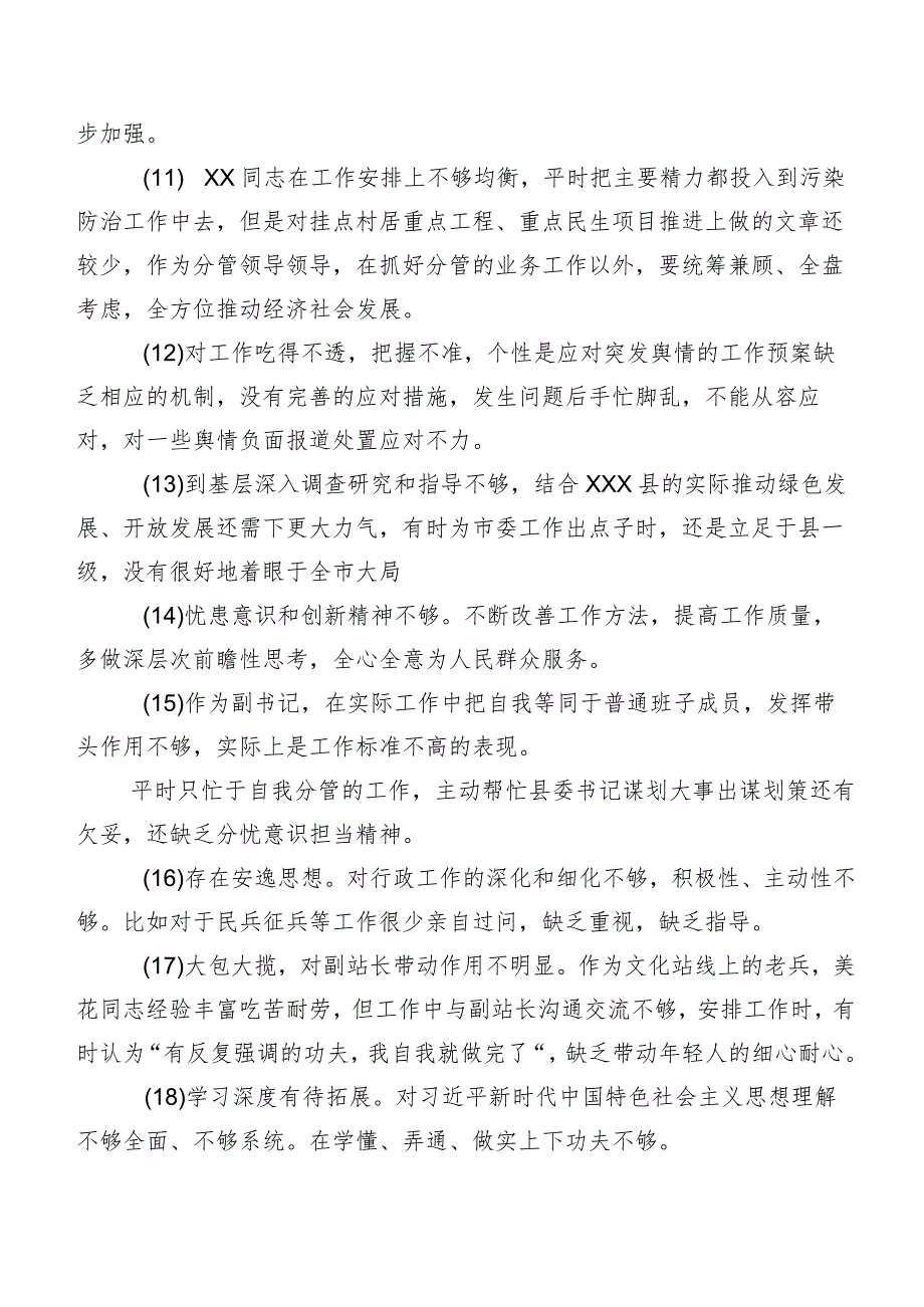 民主生活会组织开展对照检查班子成员相互批评意见二百例汇编.docx_第3页