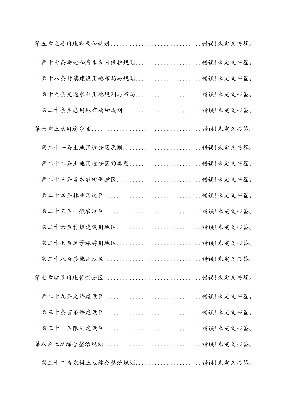 青田县石溪乡土地利用总体规划2011-2020年文本.docx_第3页