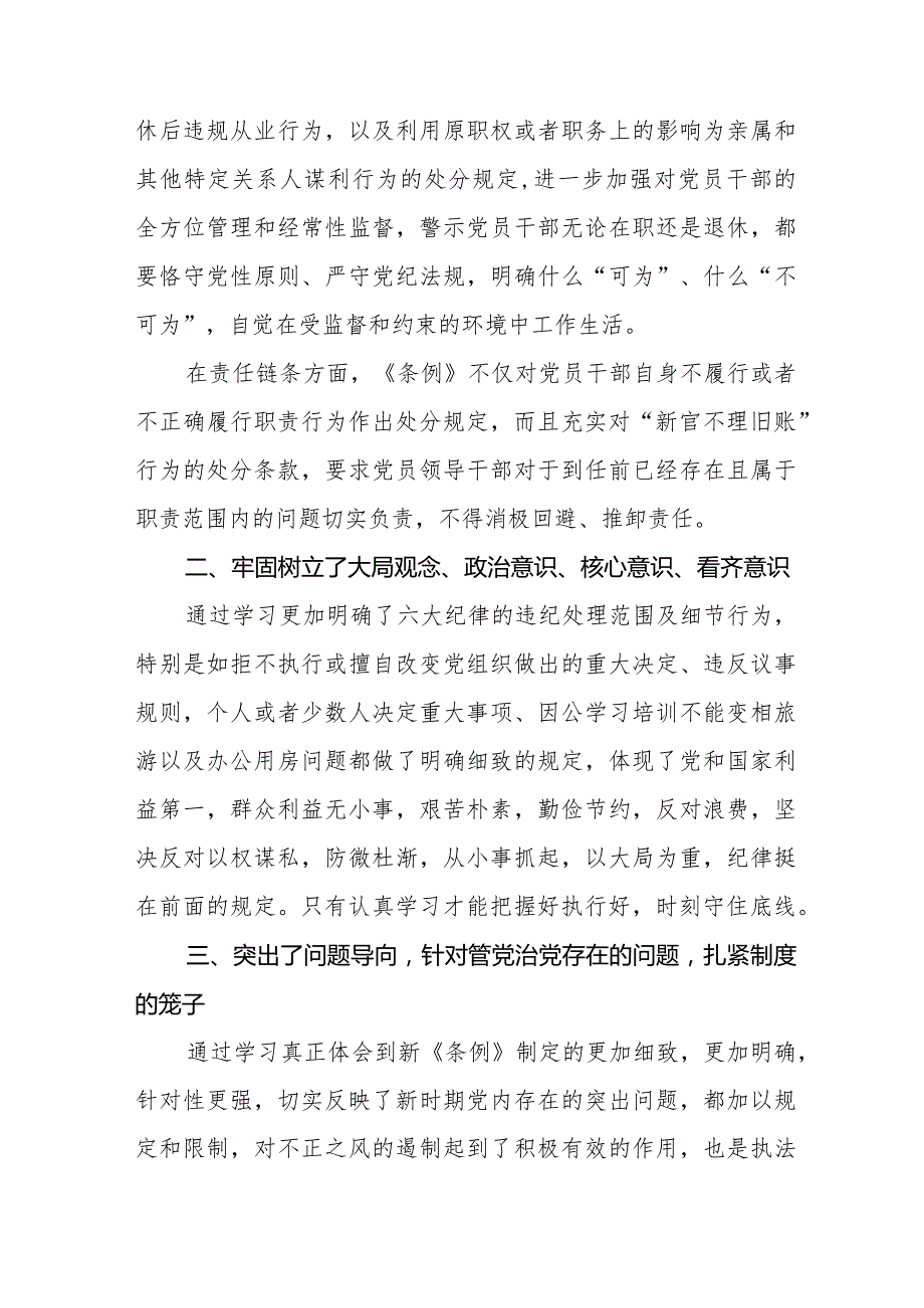 纪检干部学习2024新修订中国共产党纪律处分条例的心得体会二十篇.docx_第2页