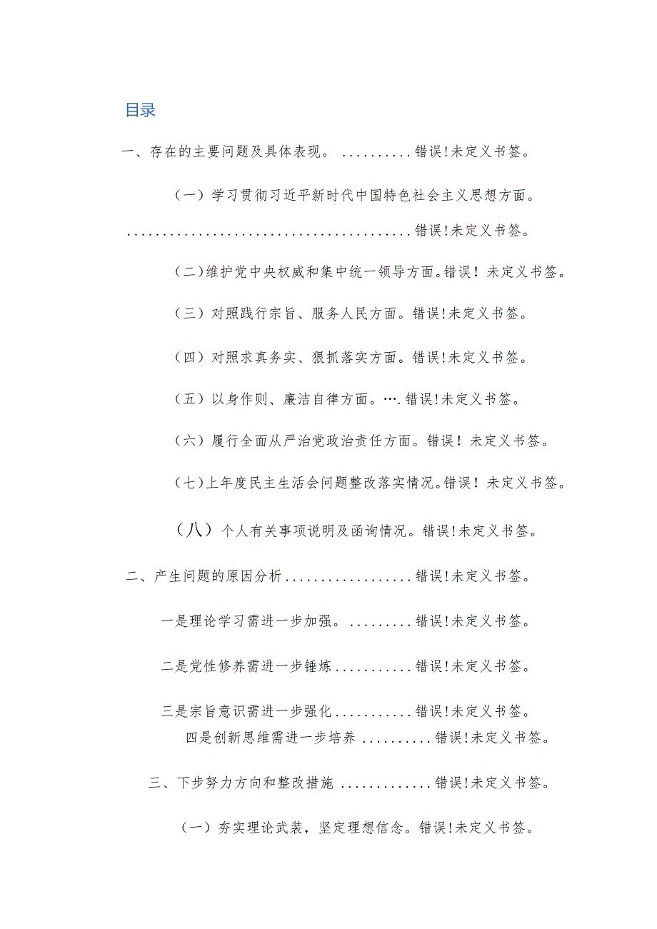 2024年主题教育专题民主生活会个人“深入新六个方面”对照检查发言提纲范文.docx_第1页