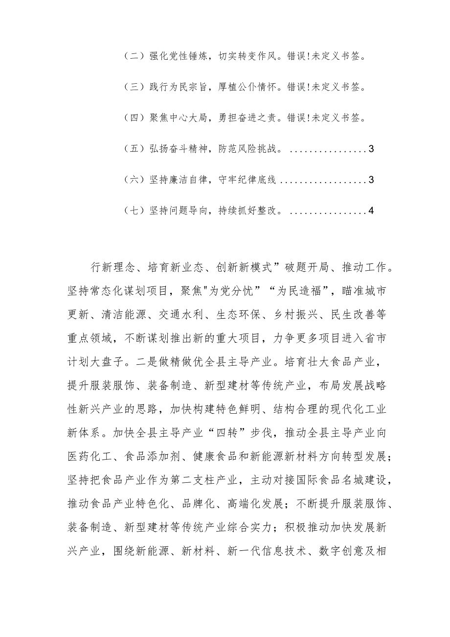 2024年主题教育专题民主生活会个人“深入新六个方面”对照检查发言提纲范文.docx_第2页