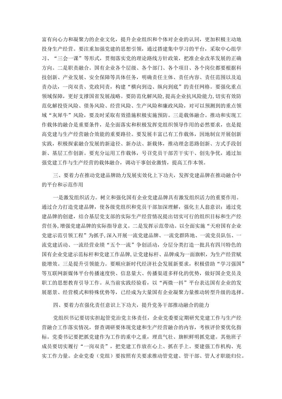 推动国有企业党建业务深度融合交流发言材料.docx_第2页