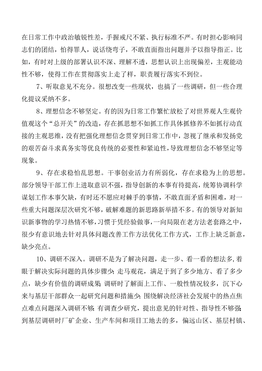 归纳数条组织专题生活会检视剖析批评与自我批评意见.docx_第2页