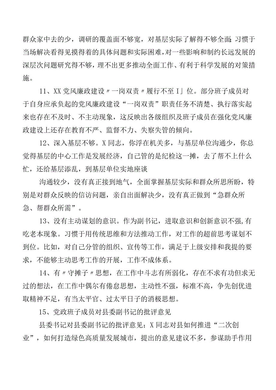 归纳数条组织专题生活会检视剖析批评与自我批评意见.docx_第3页