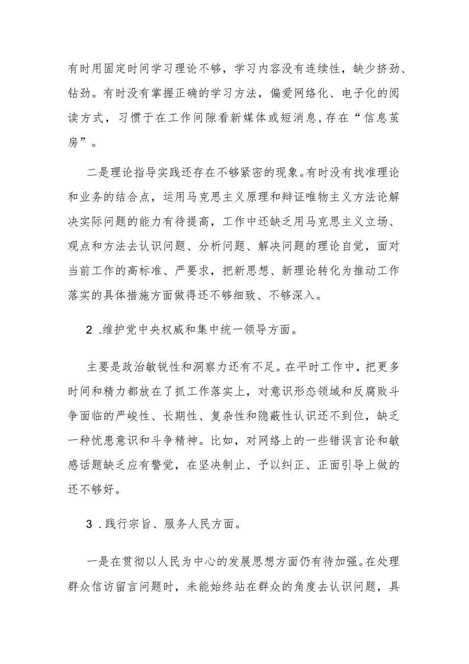 办公室副主任对照树立和践行正确政绩观及反面典型案例分析方面专题民主生活会个人发言提纲.docx_第2页