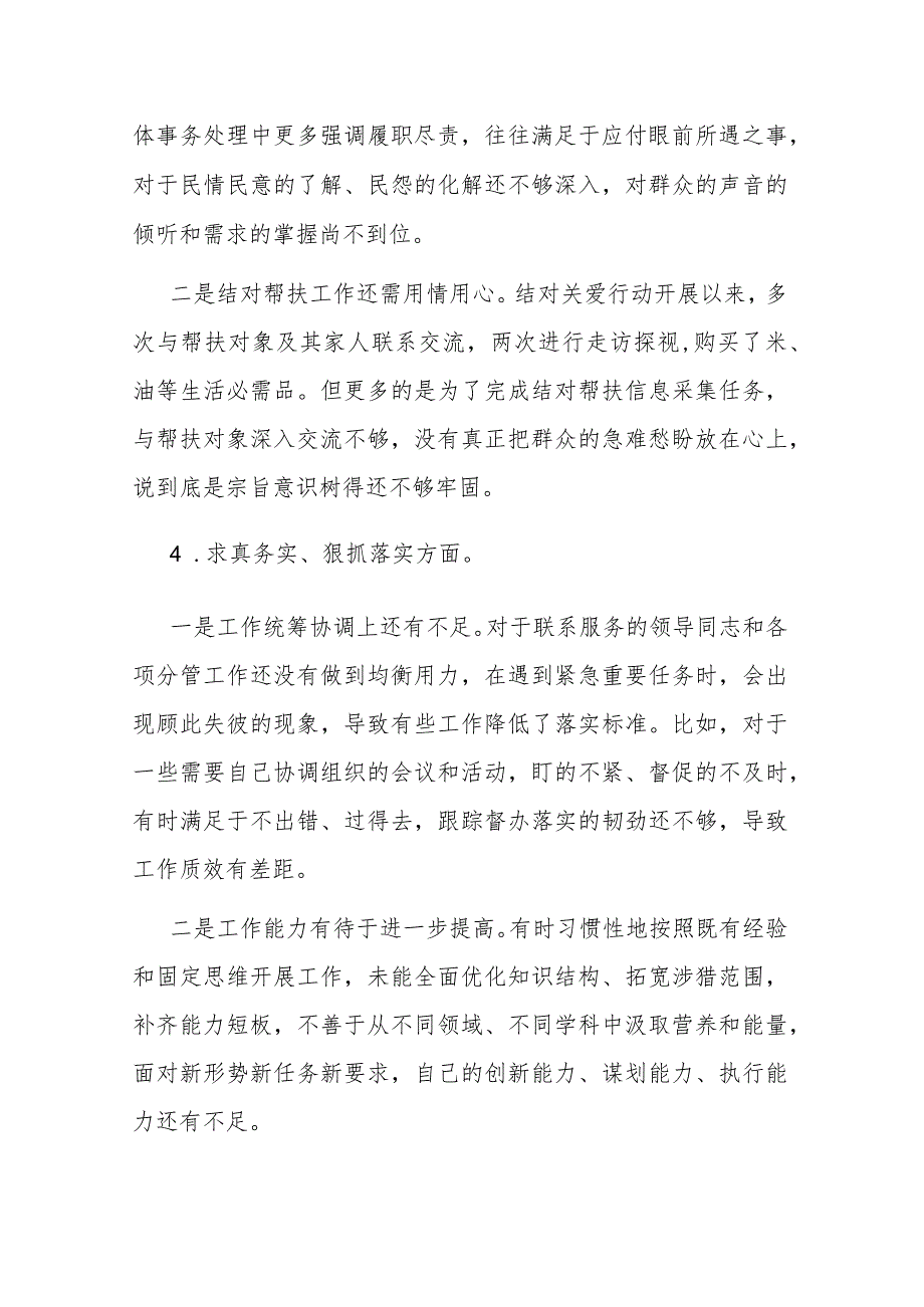 办公室副主任对照树立和践行正确政绩观及反面典型案例分析方面专题民主生活会个人发言提纲.docx_第3页