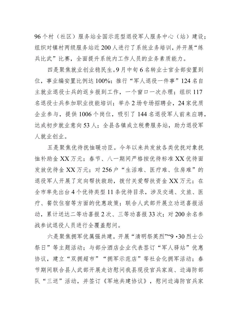 县退役军人事务局2023年重点工作总结及2024年工作安排(20240110).docx_第2页