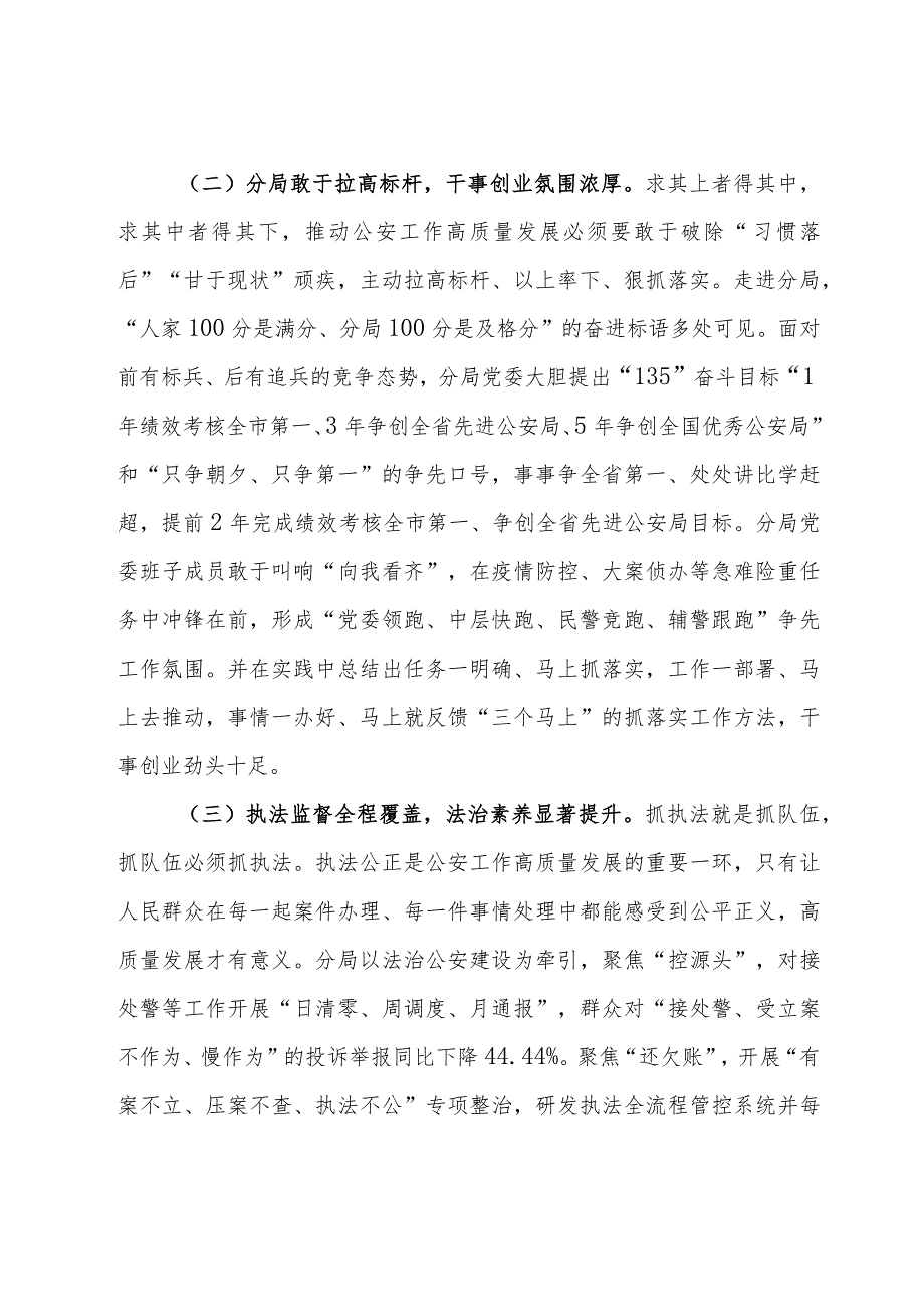 关于公安工作高质量发展的调研与思考.docx_第2页