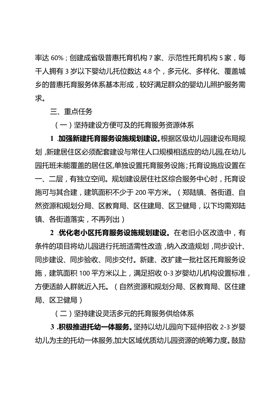 新时代普惠托育服务三年行动方案.docx_第2页