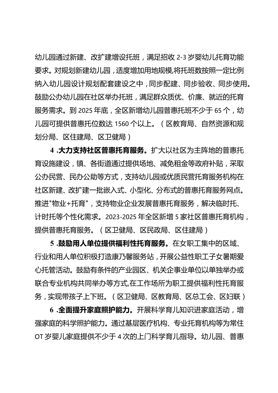 新时代普惠托育服务三年行动方案.docx_第3页