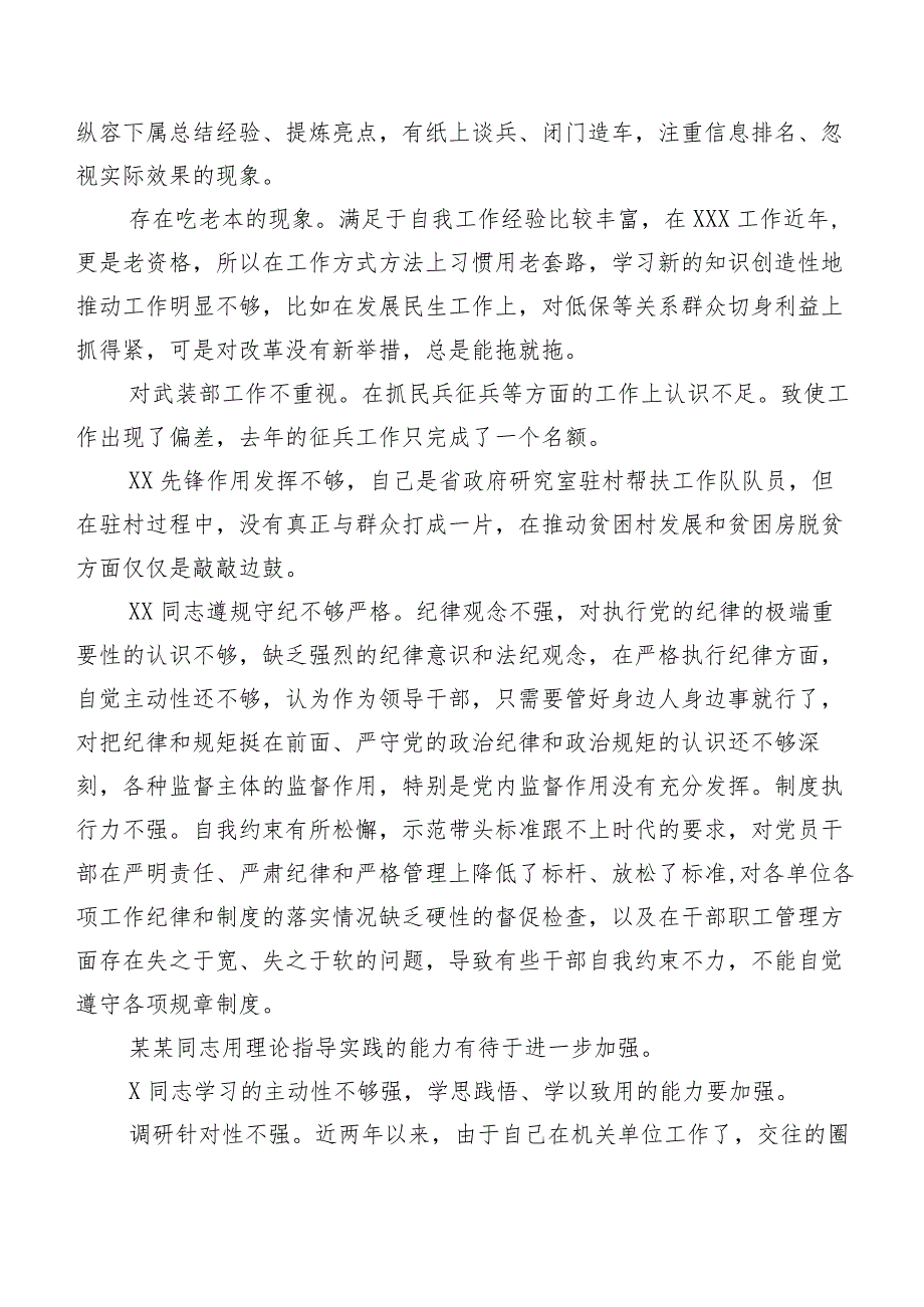 有关专题生活会对照检查剖析互相批评意见汇编（二百例）.docx_第2页