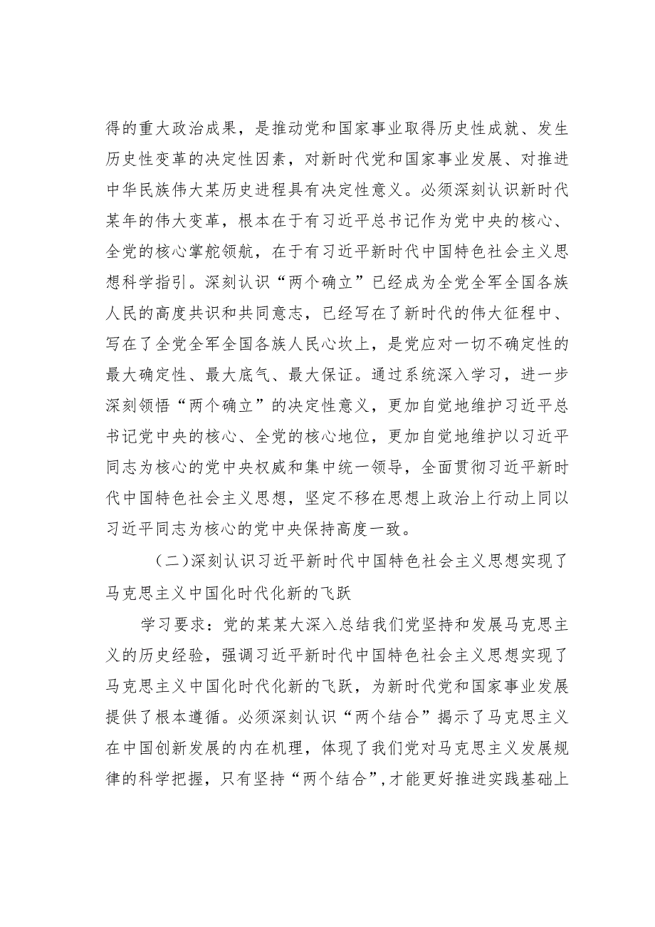 某某市场监督管理局党组理论学习中心组理论学习安排.docx_第2页