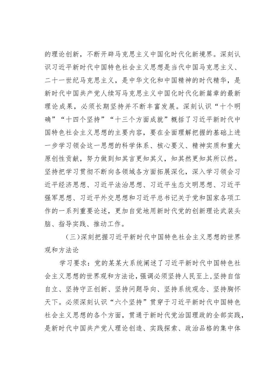 某某市场监督管理局党组理论学习中心组理论学习安排.docx_第3页