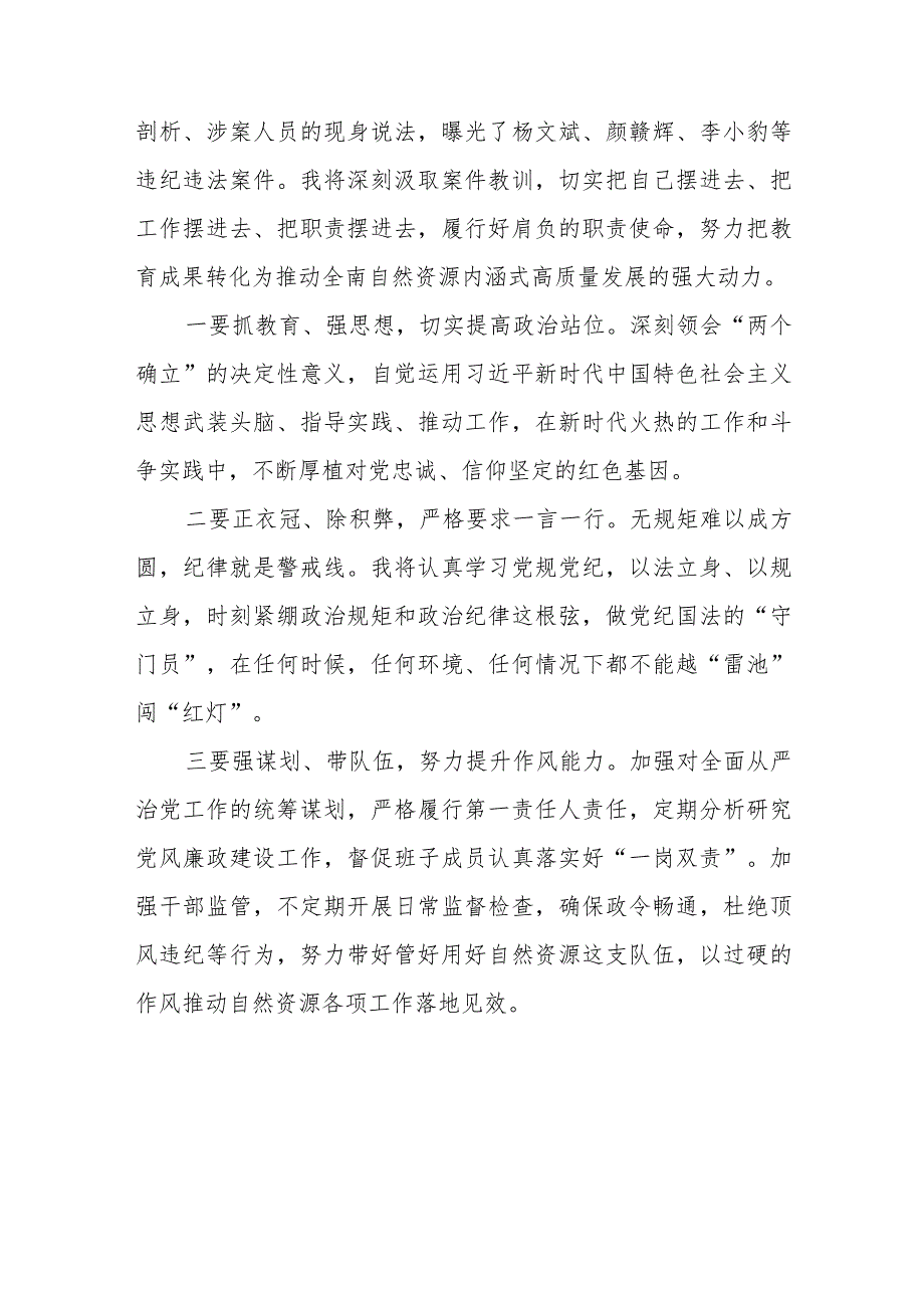 观看《一体推进“三不腐”》心得体会发言材料十篇.docx_第3页