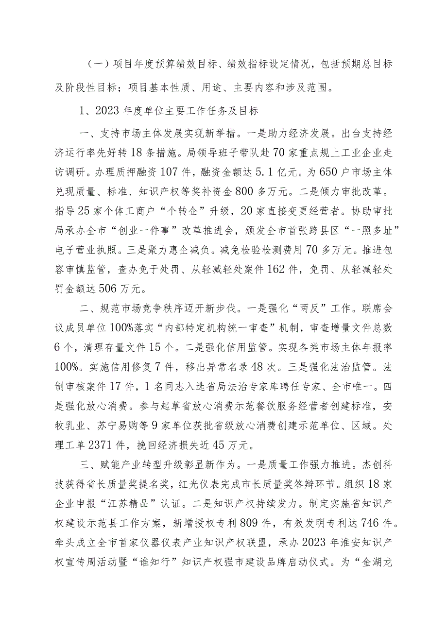 金湖县市场监督管理局2023年度财政专项支出绩效自评价报告.docx_第2页