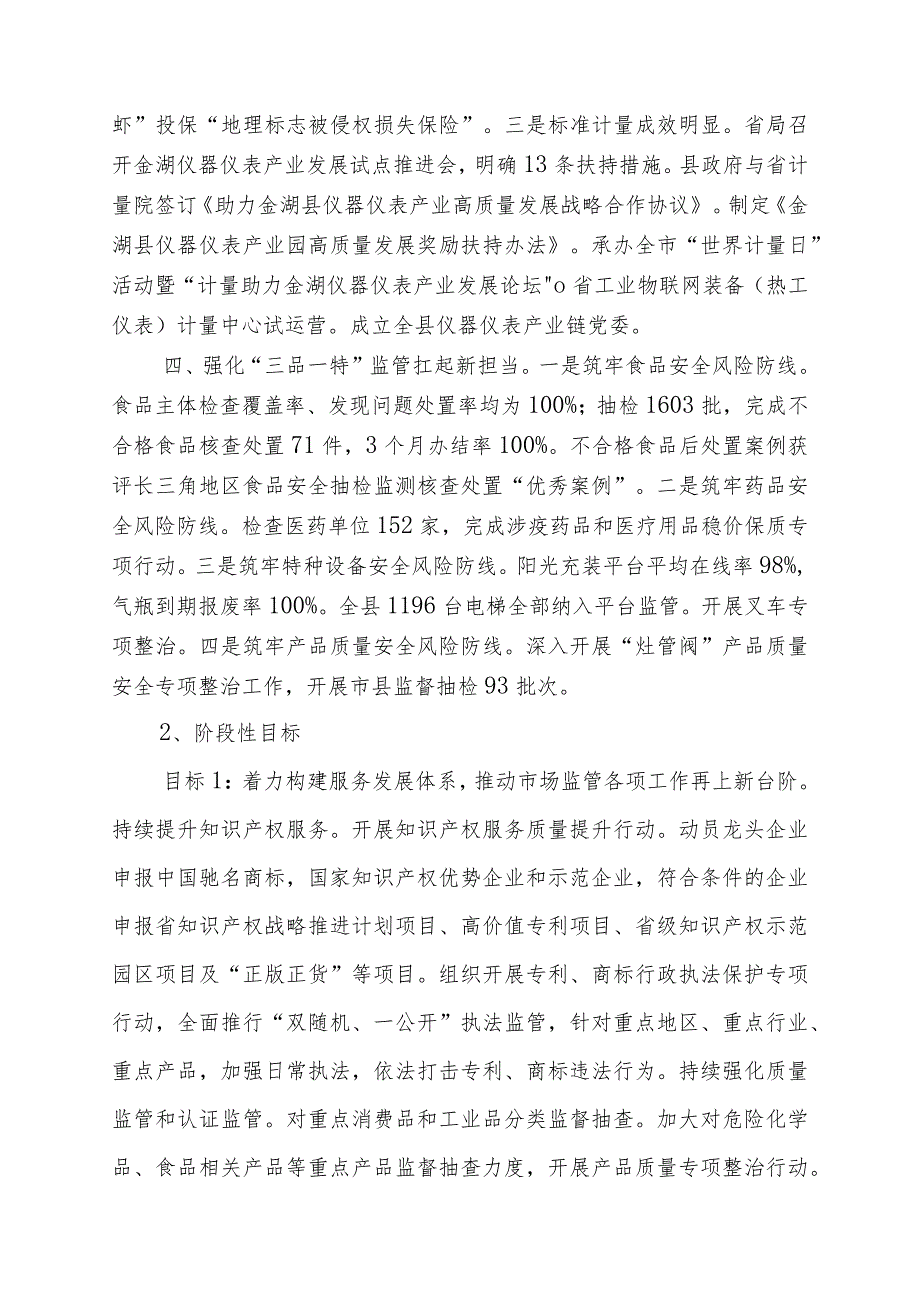 金湖县市场监督管理局2023年度财政专项支出绩效自评价报告.docx_第3页