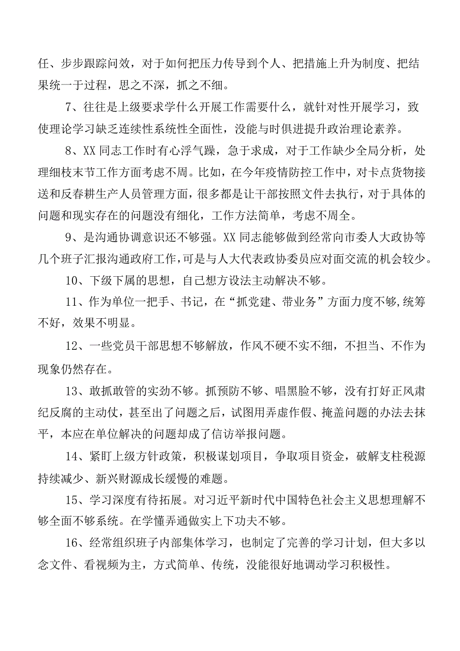 汇总200条关于民主生活会个人对照批评与自我批评意见.docx_第2页