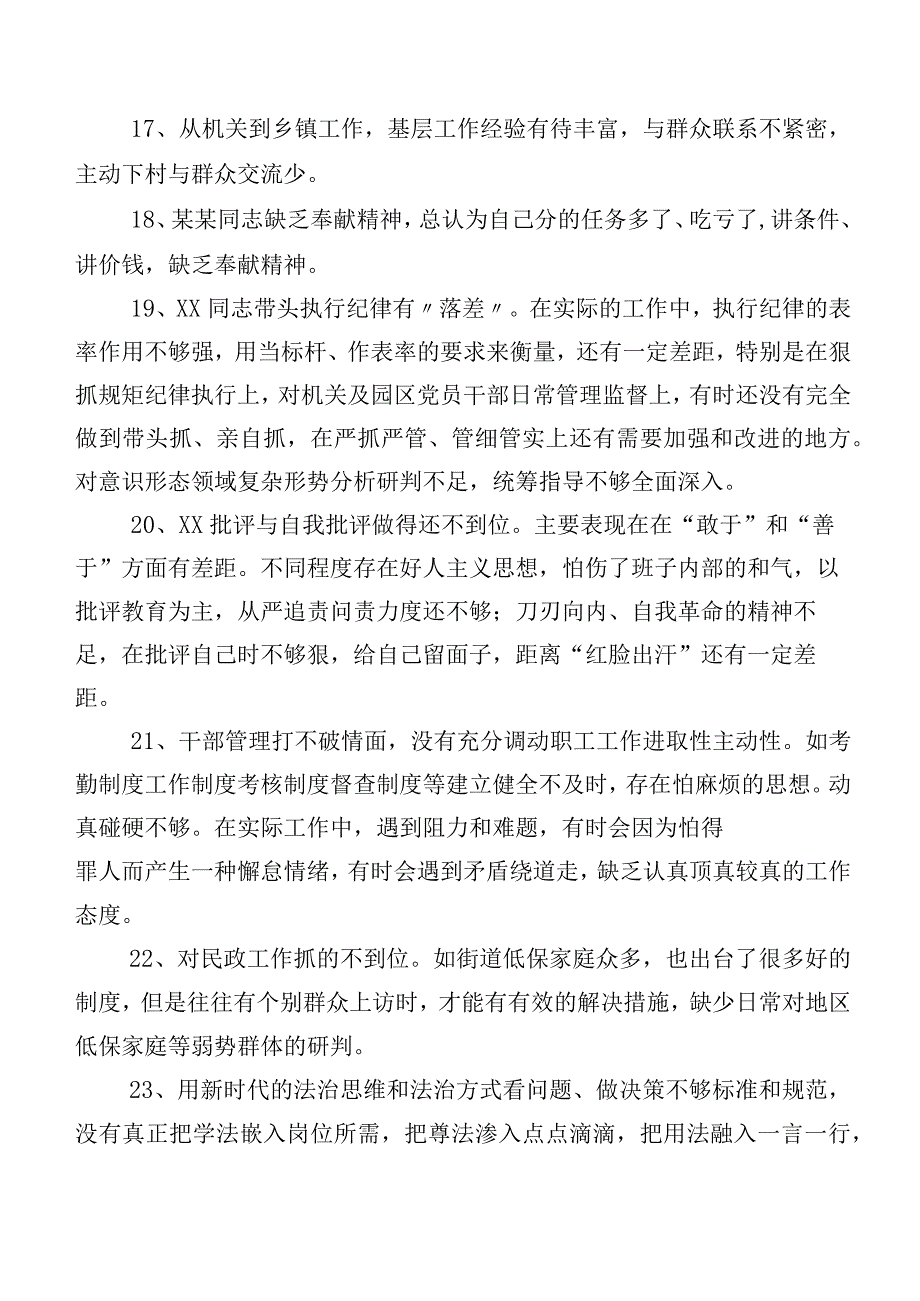 汇总200条关于民主生活会个人对照批评与自我批评意见.docx_第3页