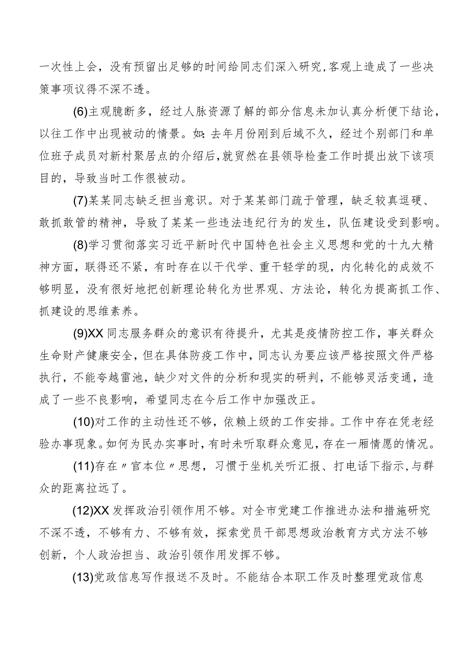 2024年有关专题组织生活会自我对照批评与自我批评意见汇总多例.docx_第2页