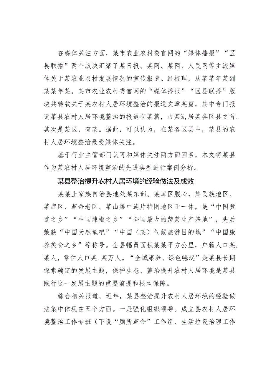 某农村人居环境整治典型案例.docx_第2页