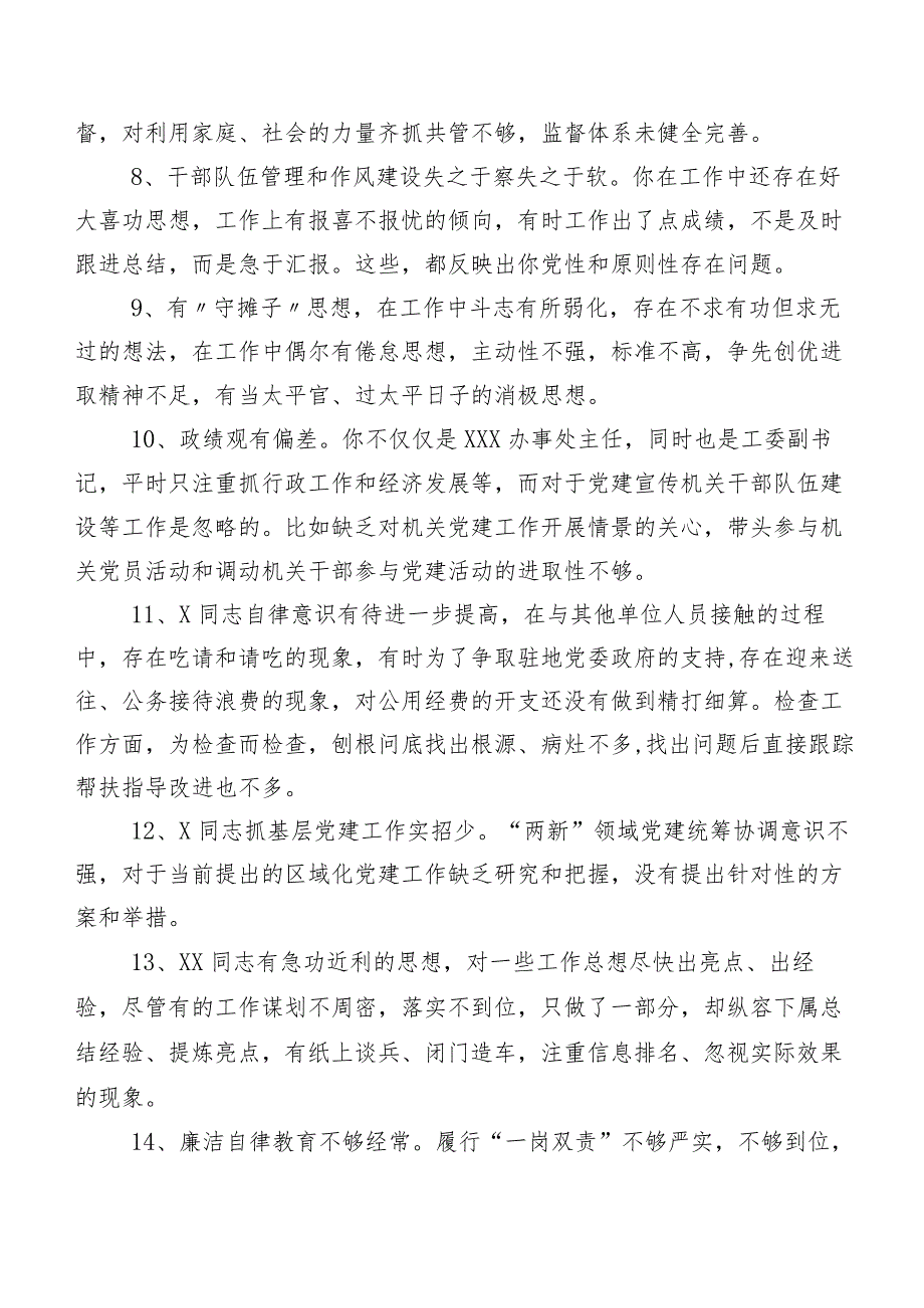 200例实例2024年民主生活会和组织生活会有关开展对照检查互相批评意见.docx_第2页