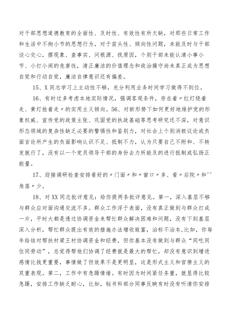 200例实例2024年民主生活会和组织生活会有关开展对照检查互相批评意见.docx_第3页