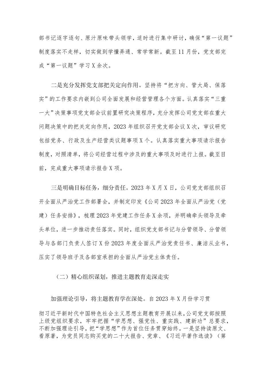 国企基层党支部2023年工作总结及2024年工作计划.docx_第2页