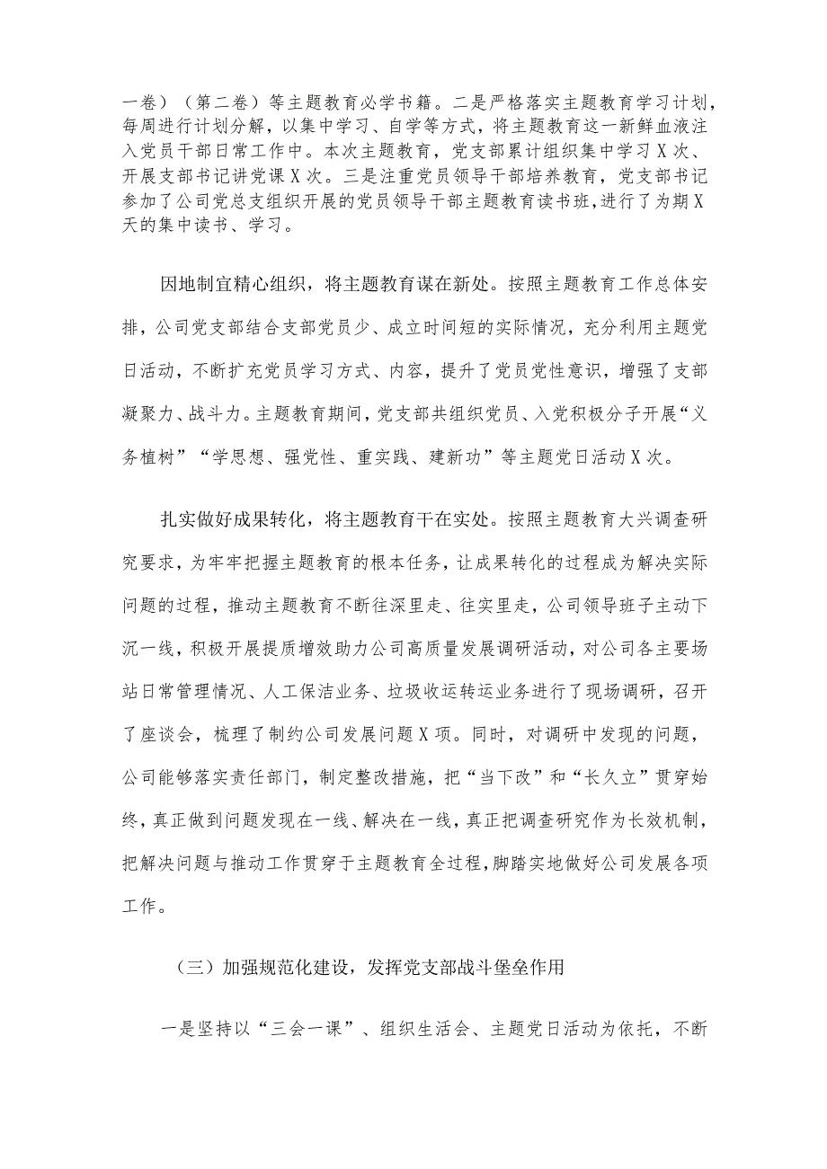 国企基层党支部2023年工作总结及2024年工作计划.docx_第3页