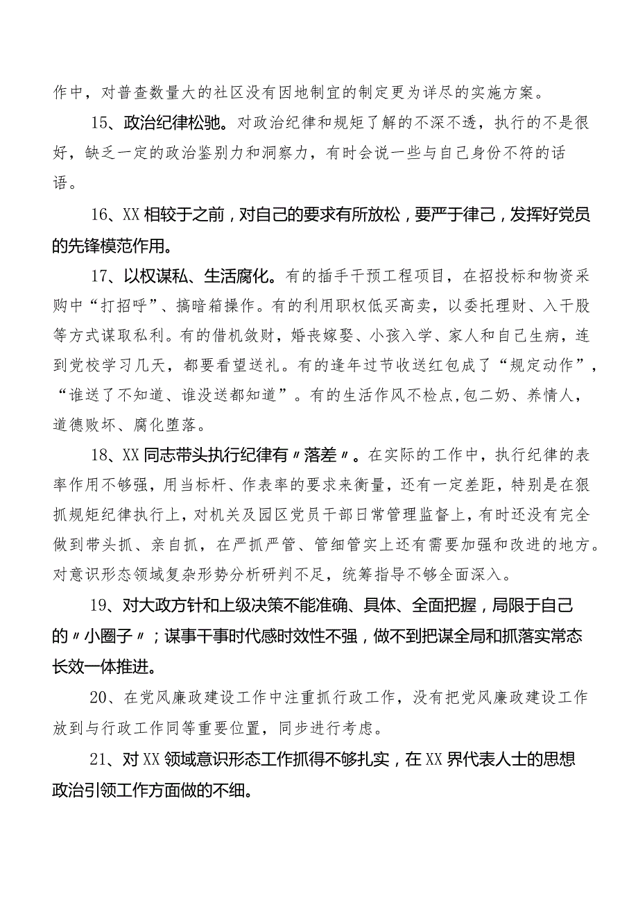 2023年组织民主生活会剖析、批评与自我批评意见汇编二百条.docx_第3页