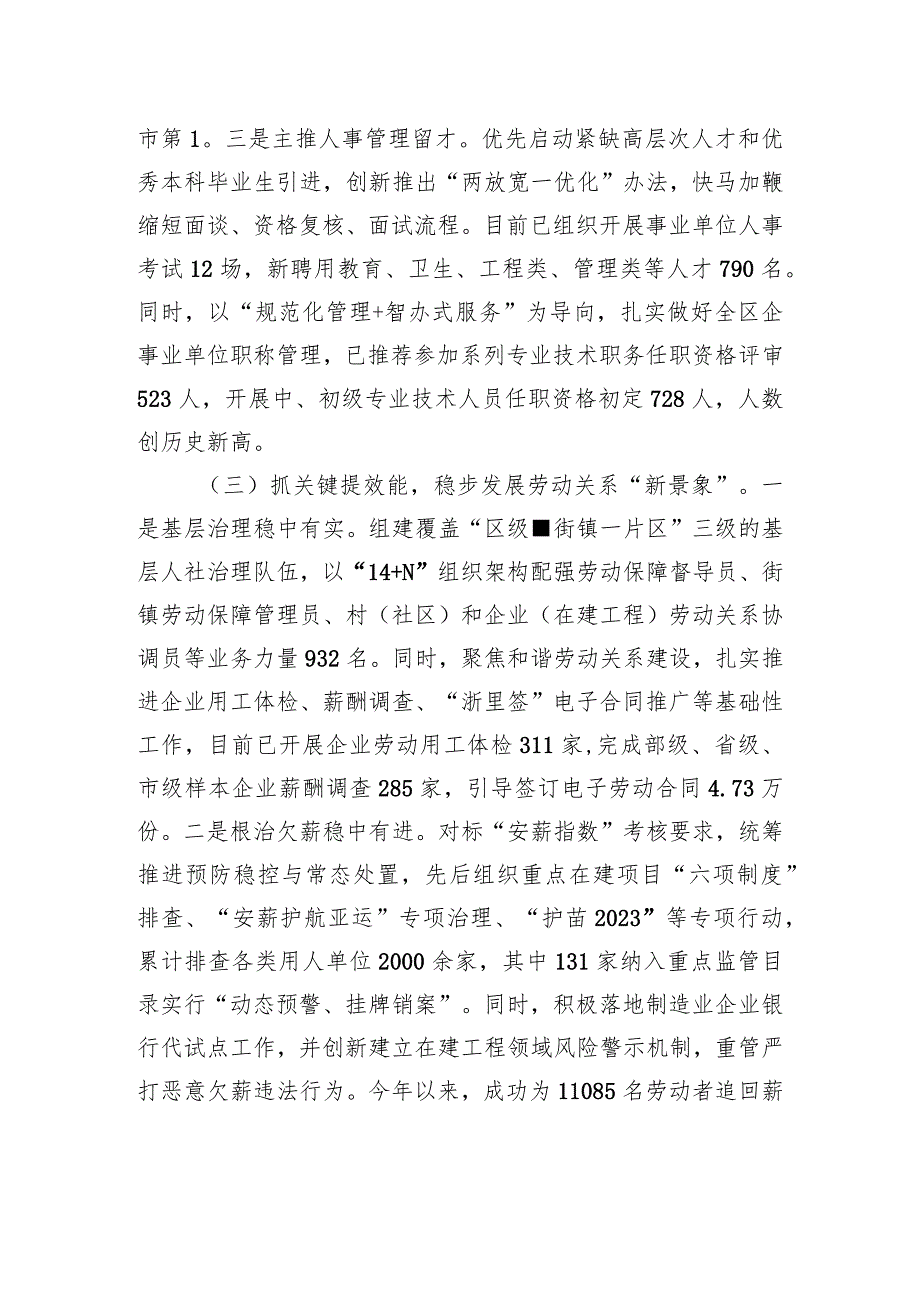 区人力资源和社会保障局2023年工作总结及2024年工作思路(20240109).docx_第3页