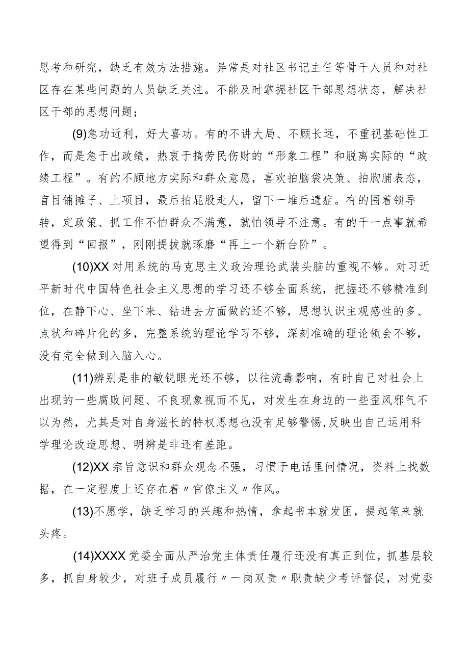 2024年开展专题民主生活会自我剖析、批评意见归纳多例.docx_第2页