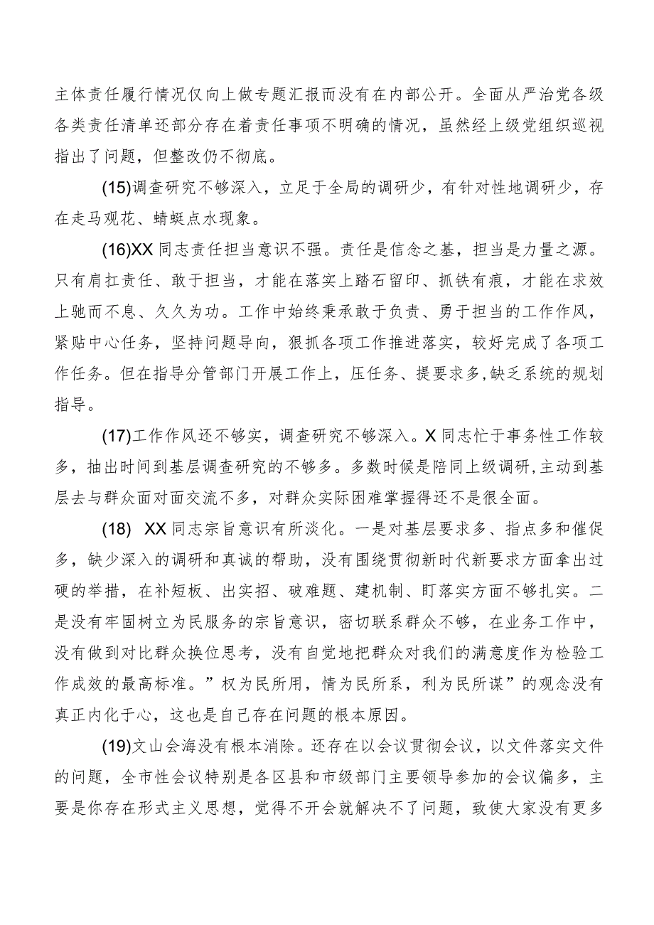 2024年开展专题民主生活会自我剖析、批评意见归纳多例.docx_第3页