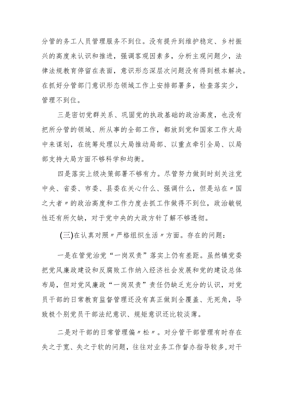 某市委组织部领导班子2023年度专题民主生活会对照检查材料.docx_第3页