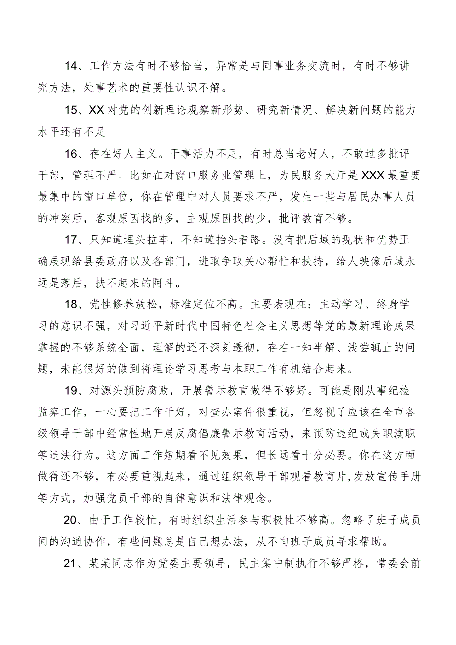 集锦二百例2024年专题生活会关于开展个人检视个人检视、相互批评意见.docx_第2页