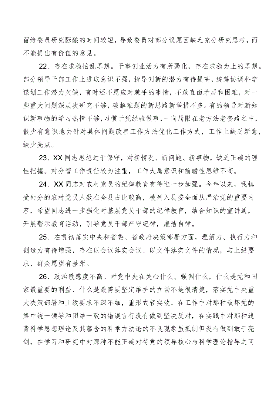 集锦二百例2024年专题生活会关于开展个人检视个人检视、相互批评意见.docx_第3页