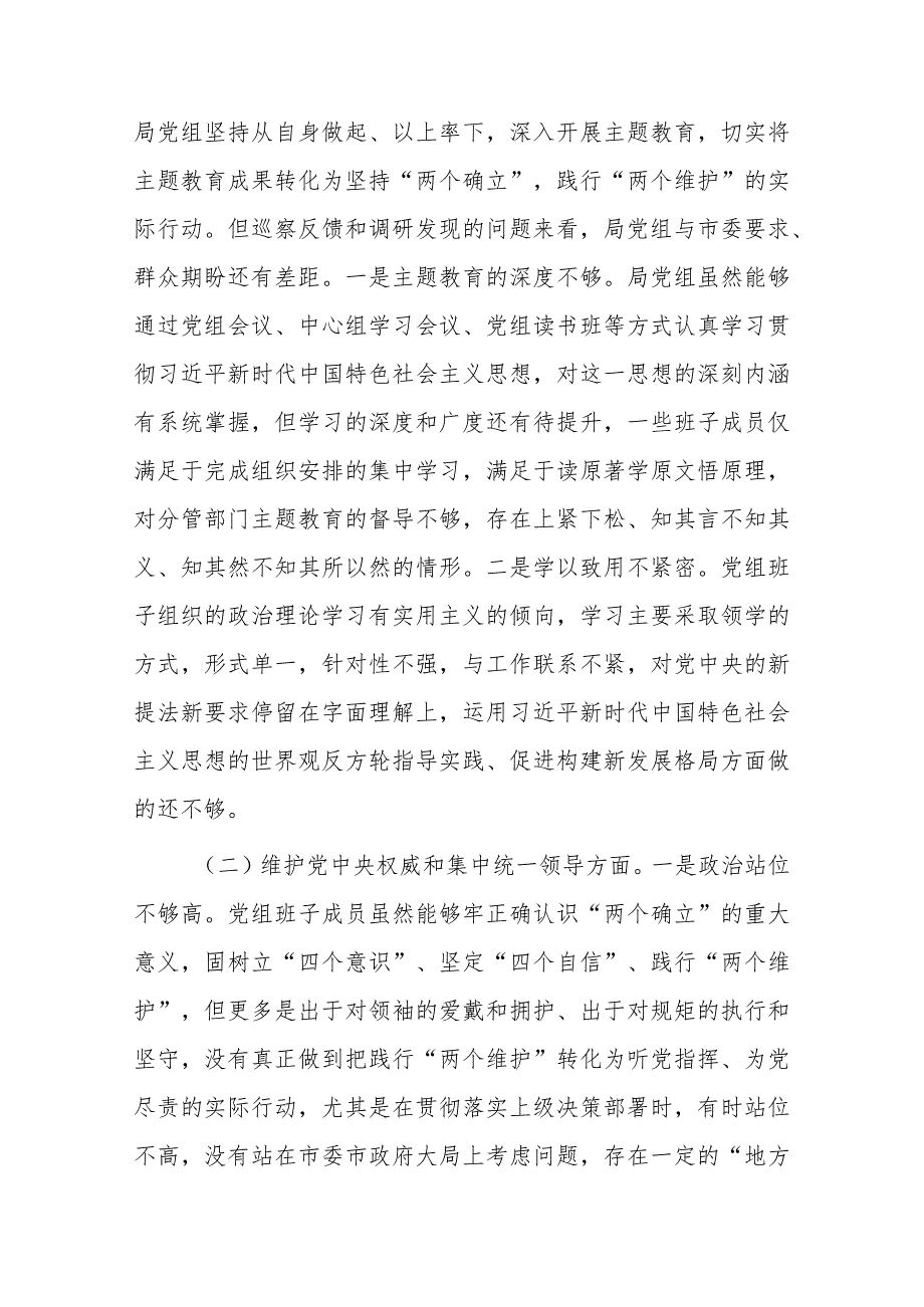 3篇2024年领导班子对照典型案例方面及树立和践行正确政绩观方面对照检查发言材料.docx_第2页