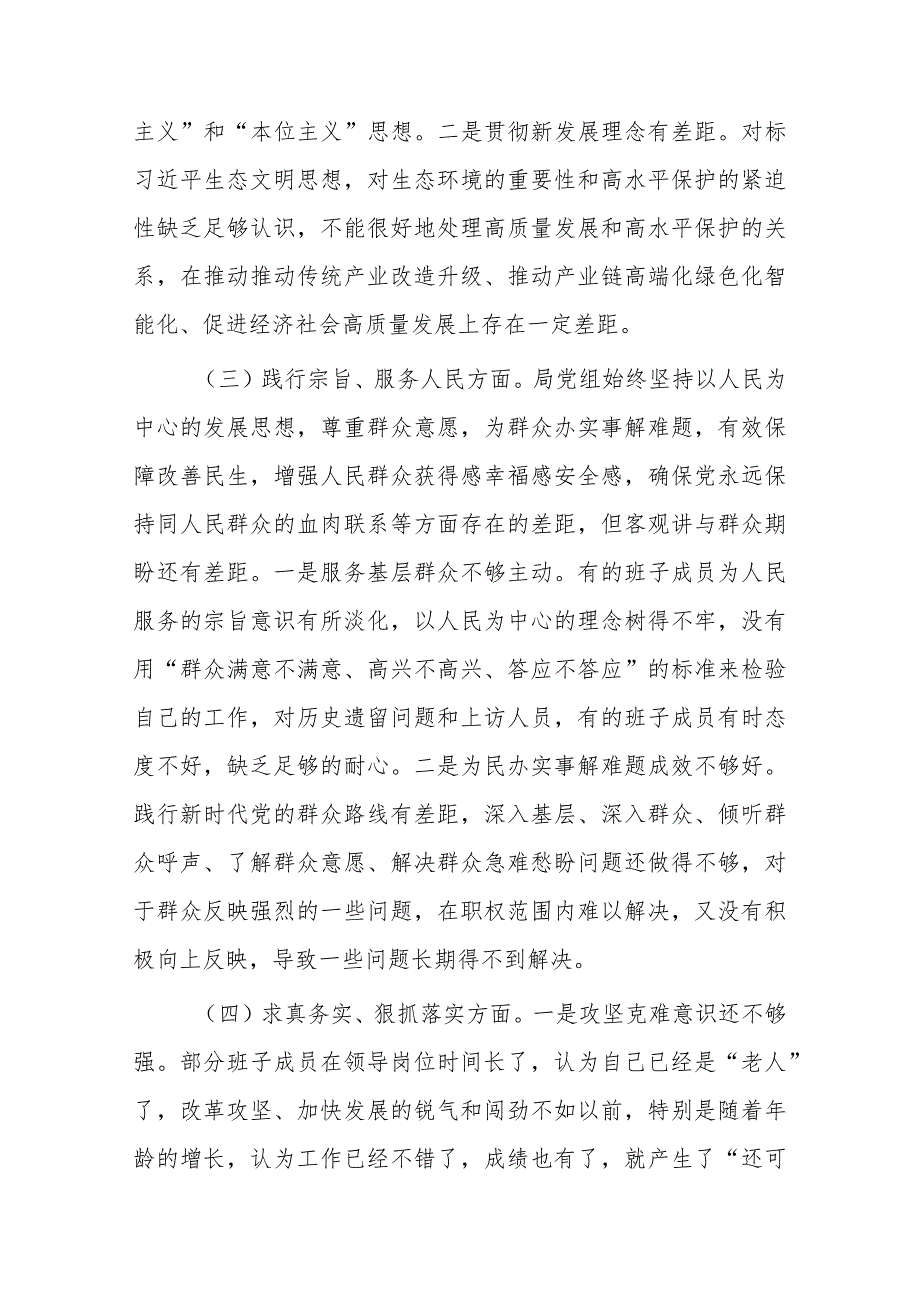 3篇2024年领导班子对照典型案例方面及树立和践行正确政绩观方面对照检查发言材料.docx_第3页