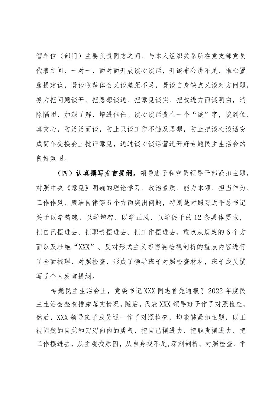 关于领导班子主题教育专题民主生活会情况通报.docx_第2页