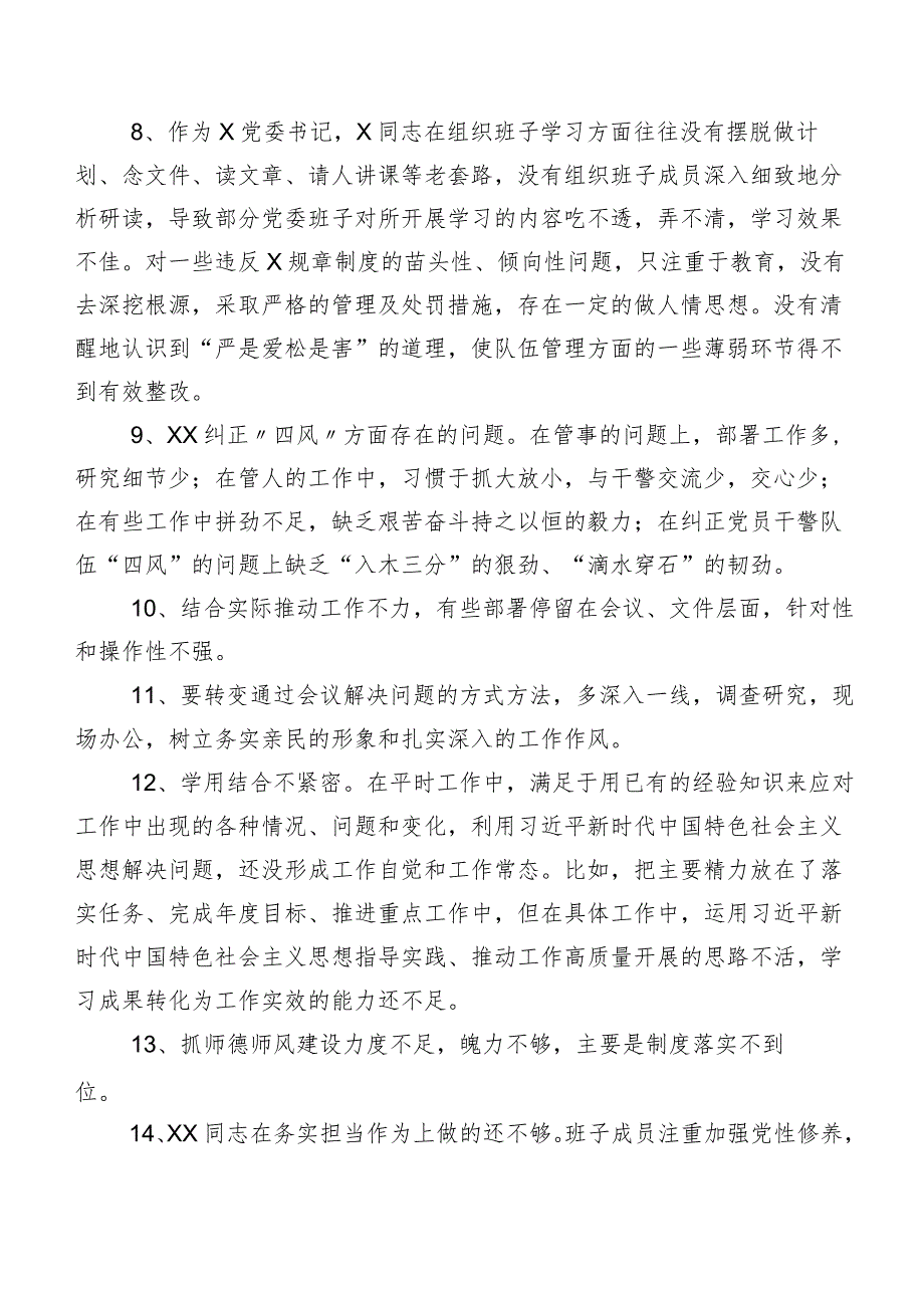 关于专题生活会个人查摆、批评与自我批评意见二百例实例集锦.docx_第2页