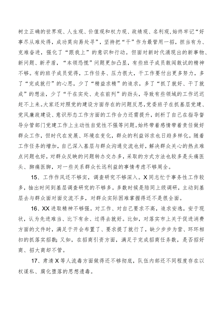 关于专题生活会个人查摆、批评与自我批评意见二百例实例集锦.docx_第3页