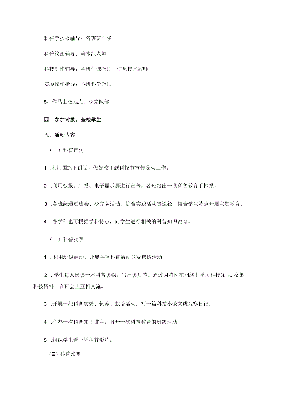 高邮市车逻镇小学2020-2021学年度核心素养展示“科技创新”项目活动方案.docx_第2页