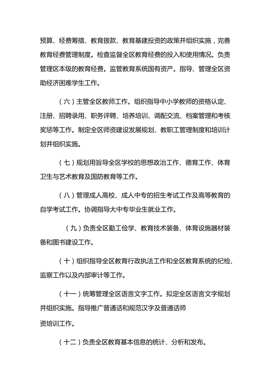 雁峰区教育局2020年度部门整体支出绩效评价报告.docx_第2页